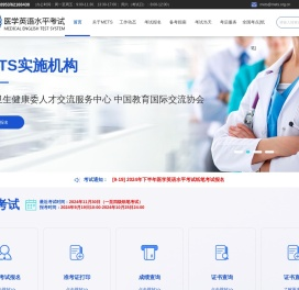 医学英语水平考试官网（METS）