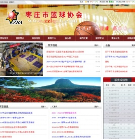 枣庄市篮球协会