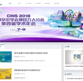 神经介入在线（中国卒中学会神经介入分会官方网站）