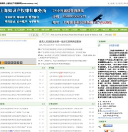 上海知识产权律师