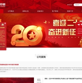 北京中科印刷有限公司