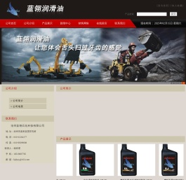 蓝翎润滑油