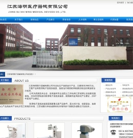 江苏海明医疗器械有限公司｜中高能双光子医用电子直线加速器｜放射治疗模拟机｜核素后装近距离放射治疗机
