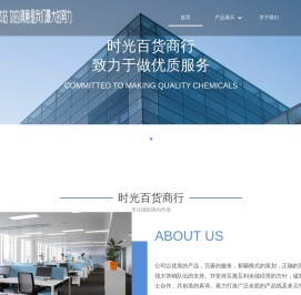 时光百货商行