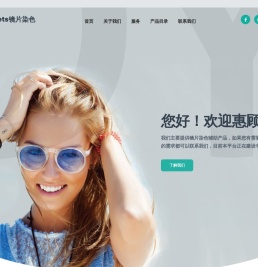树脂镜片染色