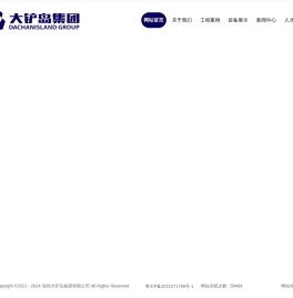 深圳大铲岛集团有限公司