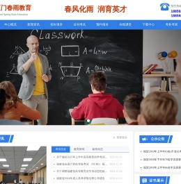 春雨教育