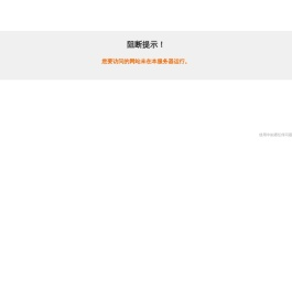 未备案