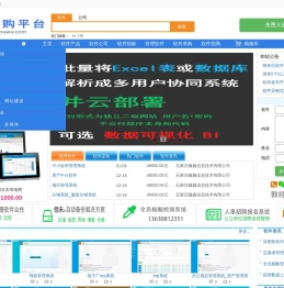 软件采购网
