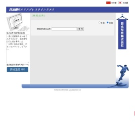 日本专线运单查询系统