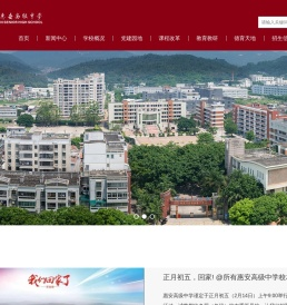 福建省惠安高级中学