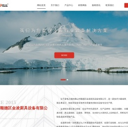 佛山市顺德区金凌厨具设备有限公司