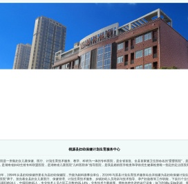 桃源县妇幼保健院