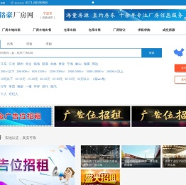 宁波厂房网