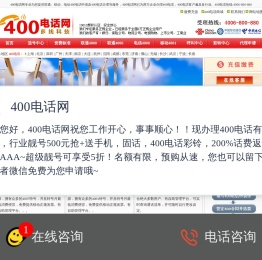 400电话