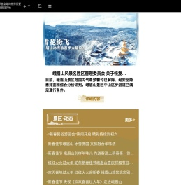 峨眉山旅游网