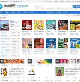加盟项目排行榜