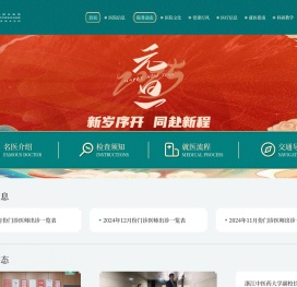 温州市中西医结合医院