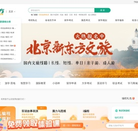 [新东方官网]