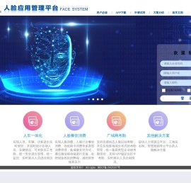 一脸通管理平台