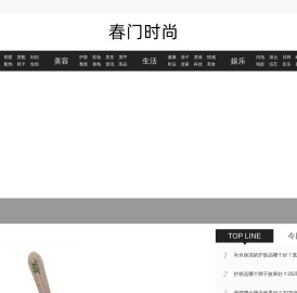 春门时尚