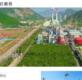 湖北祥云(集团)化工股份有限公司