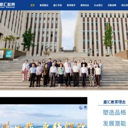 大连嘉汇教育集团