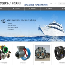 广州浩瀚电子科技有限公司