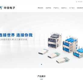 乐清市华信电子