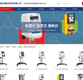 博勒飞粘度计销售服务