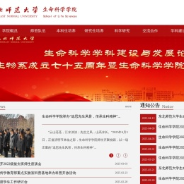 东北师范大学生命科学学院