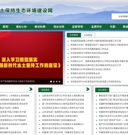 水土保持生态环境建设网