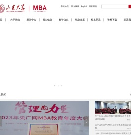 山东大学MBA教育中心