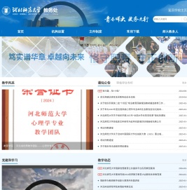 河北师范大学教务处