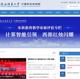 计算机科学学院