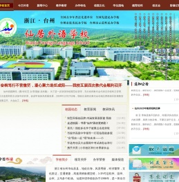 浙江省仙居外语学校〔www.XJFLS.com〕