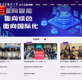 经济金融学院