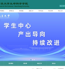 生命科学学院