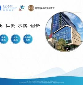 南京市中医院