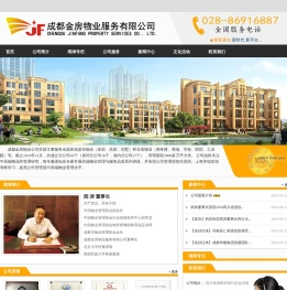 成都金房物业集团有限责任公司