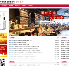 江西新华发行集团有限公司