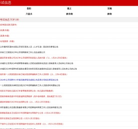 贵州人事考试信息网