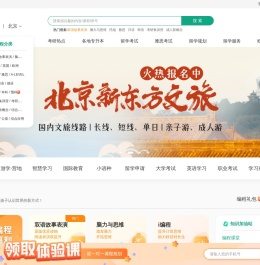[新东方官网]