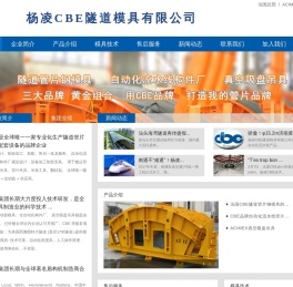 法国CBE隧道模具集团