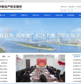 长沙联合产权交易所有限公司