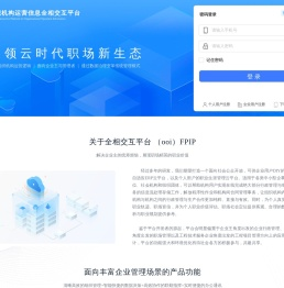 公务云平台