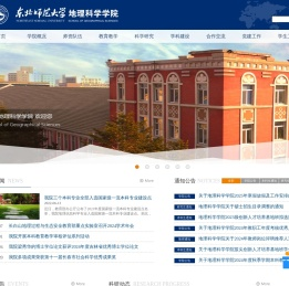 地理科学学院