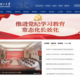东华理工大学