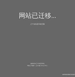 辽宁何氏医学院