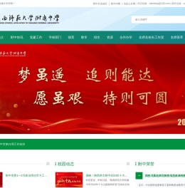 陕西师范大学附属中学官网
